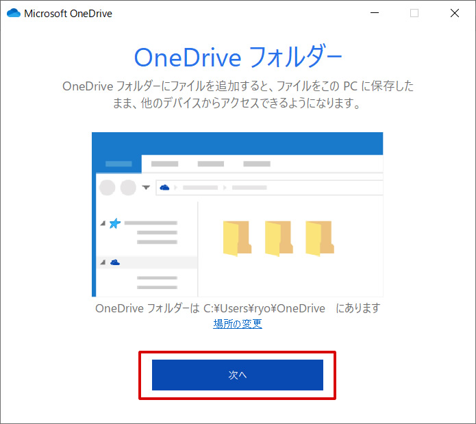 Windowsの標準機能「OneDrive」