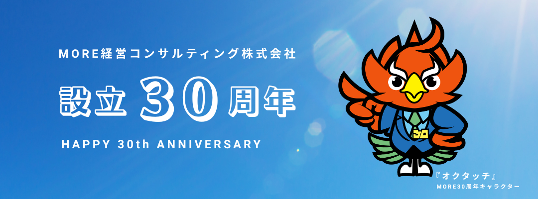 設立30周年記念ページ