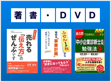 著書・DVD